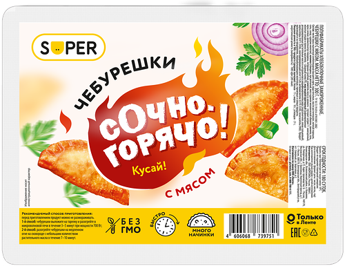 Чебурешки SUPER с мясом, 300г