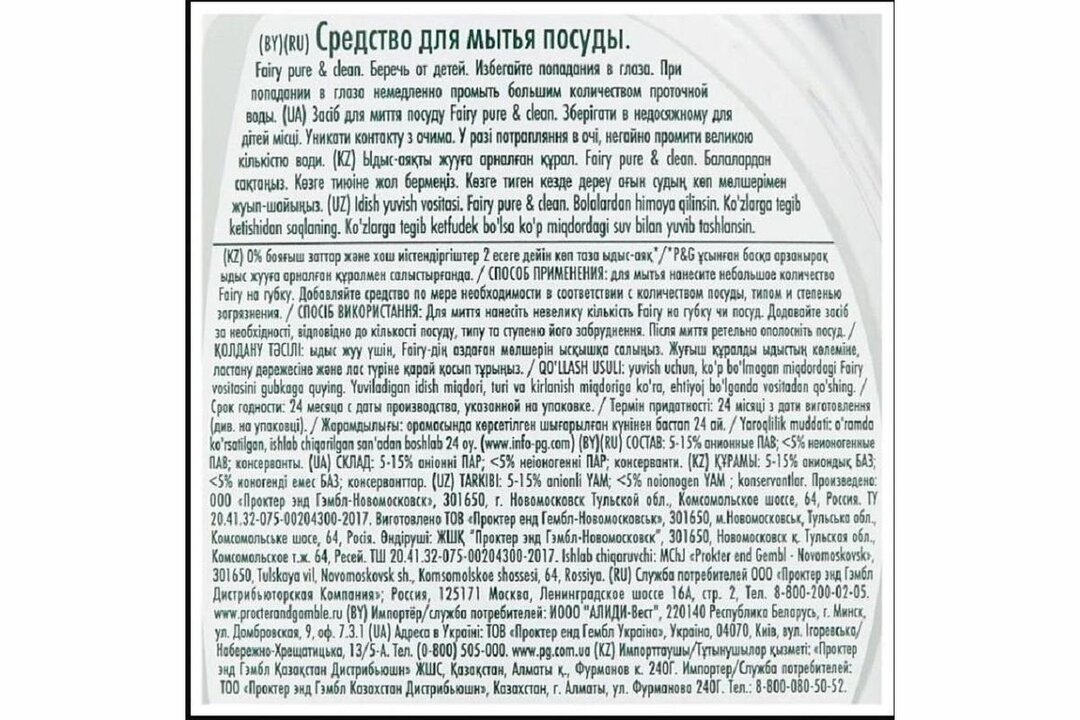 

Средство для мытья посуды Fairy Pure&Clean 450 мл 1 шт. дизайн упаковки в ассортименте