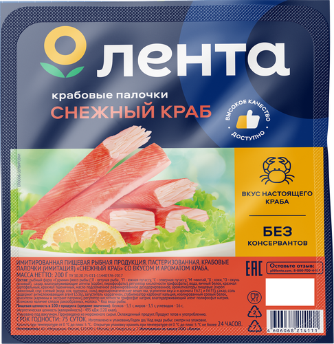 

Крабовые палочки охлажденные Лента Снежный краб (имитация) 200 г