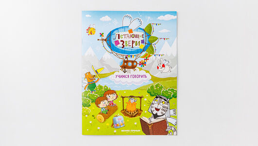 Книжка с наклейками 