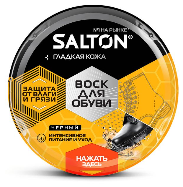 

Воск для обуви Salton с норковым маслом черный 75 мл