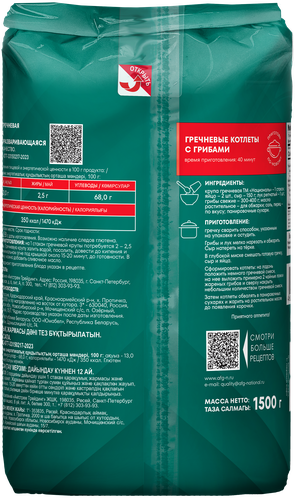 

Крупа гречка ядрица Националь 1.5 кг