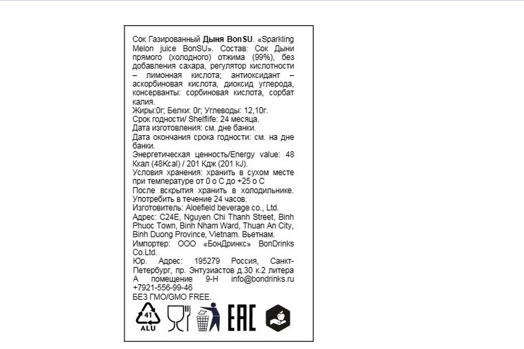 

Сок газированный прямого отжима Bonsu Дыня жестяная банка