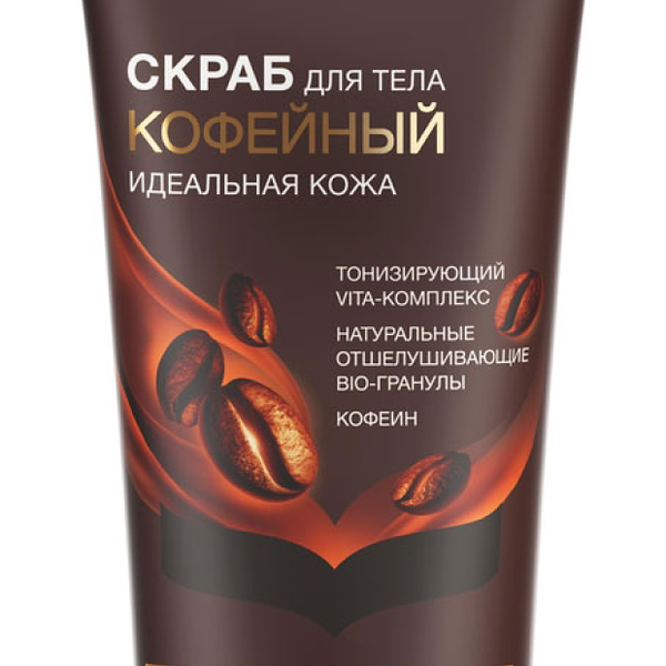 Скраб для тела Идеальная кожа Кофейный Черный жемчуг