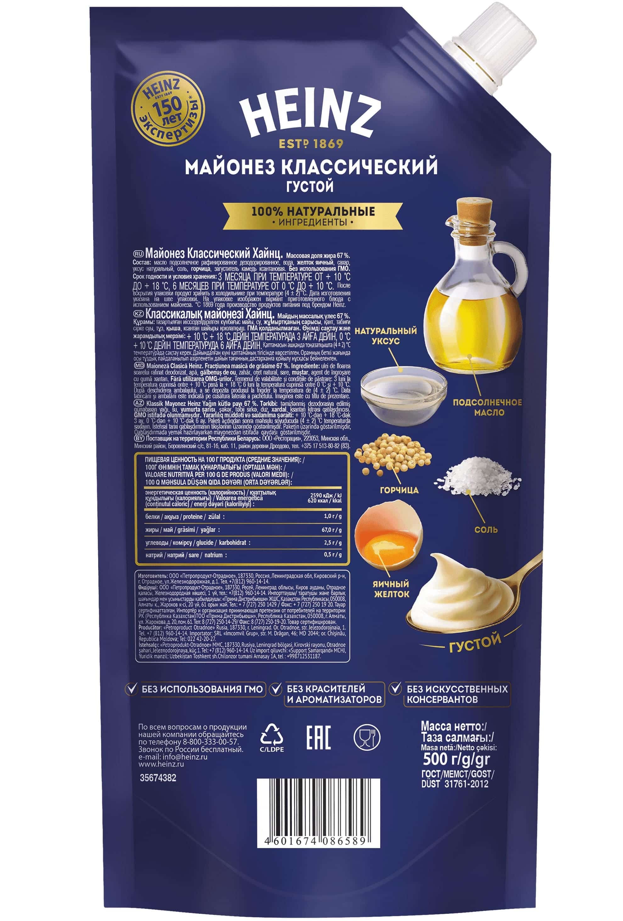 

Майонез Heinz классический густой 67% 500 г