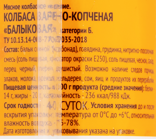 

Колбаса Барнаульский Пищевик Избранная Балыковая варено-копченая 380 г