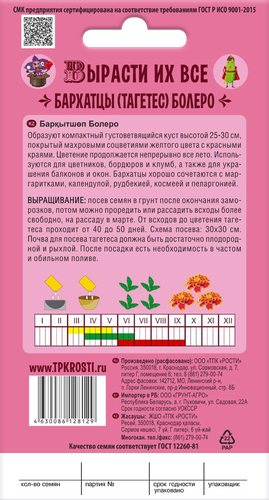 

Семена СКАЗКИ НА ГРЯДКЕ Бархатцы Болеро, Арт. 117393, 0,3г