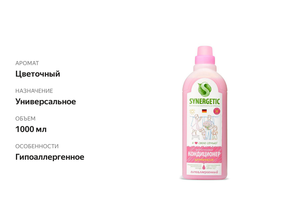 

Кондиционер-концентрат для белья Synergetic Аромамагия 1 л