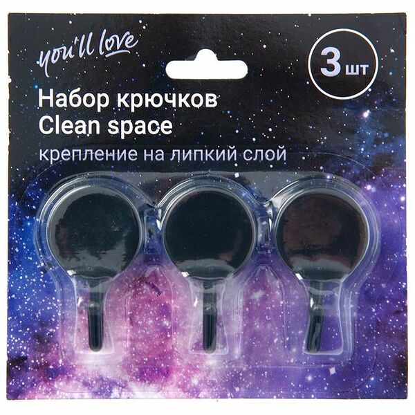 Набор пластиковых крючков You'll love Clean Space, 3 шт
