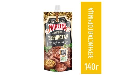 Горчица Махеевъ Зернистая, 140г