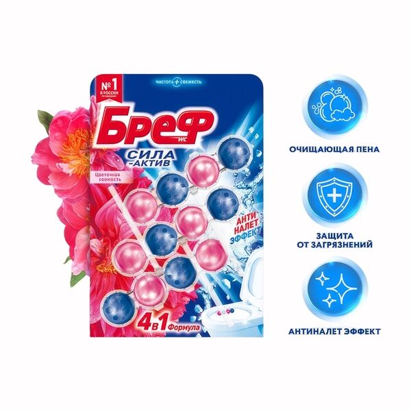 Блок для унитаза Бреф Сила-Актив Цветочная Свежесть 3×50 г