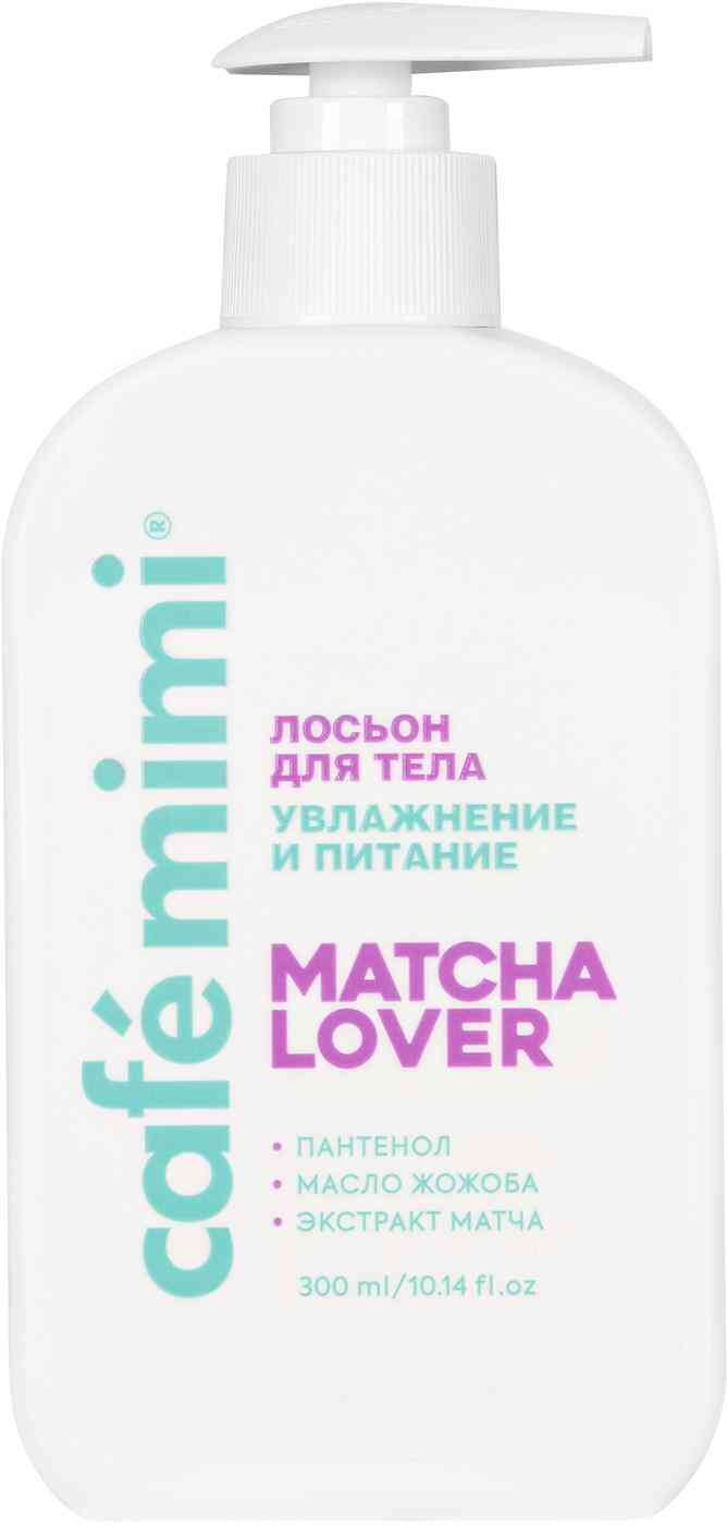 

Лосьон для тела Cafe mimi Matcha Lover Увлажнение и питание 300 мл