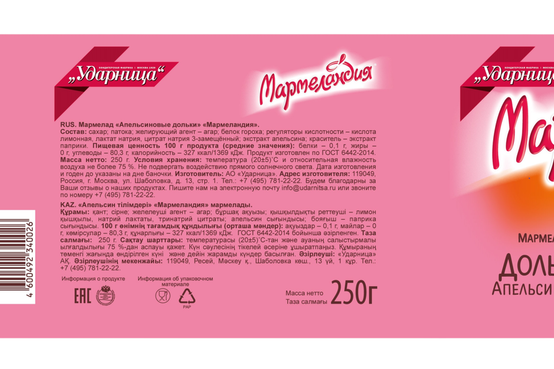 

Мармелад Ударница Мармеландия Апельсиновые дольки 250 г