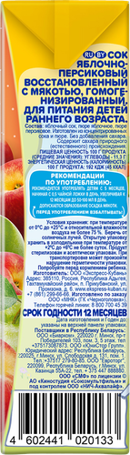 

Сок Черноголовка Бэйби "Оранжевая корова" Яблоко, персик с мякотью, с 5 месяцев 0.2 л