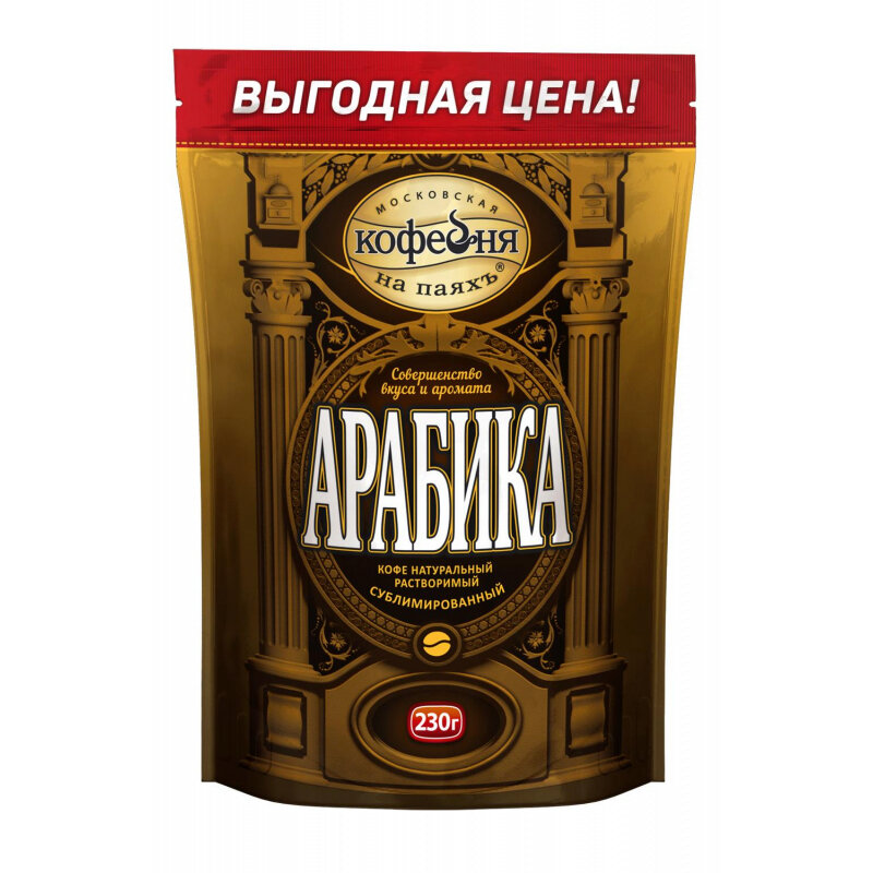 

Кофе растворимый Московская кофейня на паяхъ Арабика 230 г