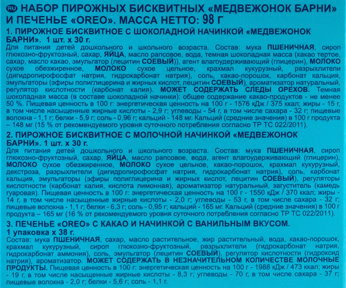 

Набор пирожных бисквитных БАРНИ OREO Медвежонок Барни и печенье Oreo, 98г