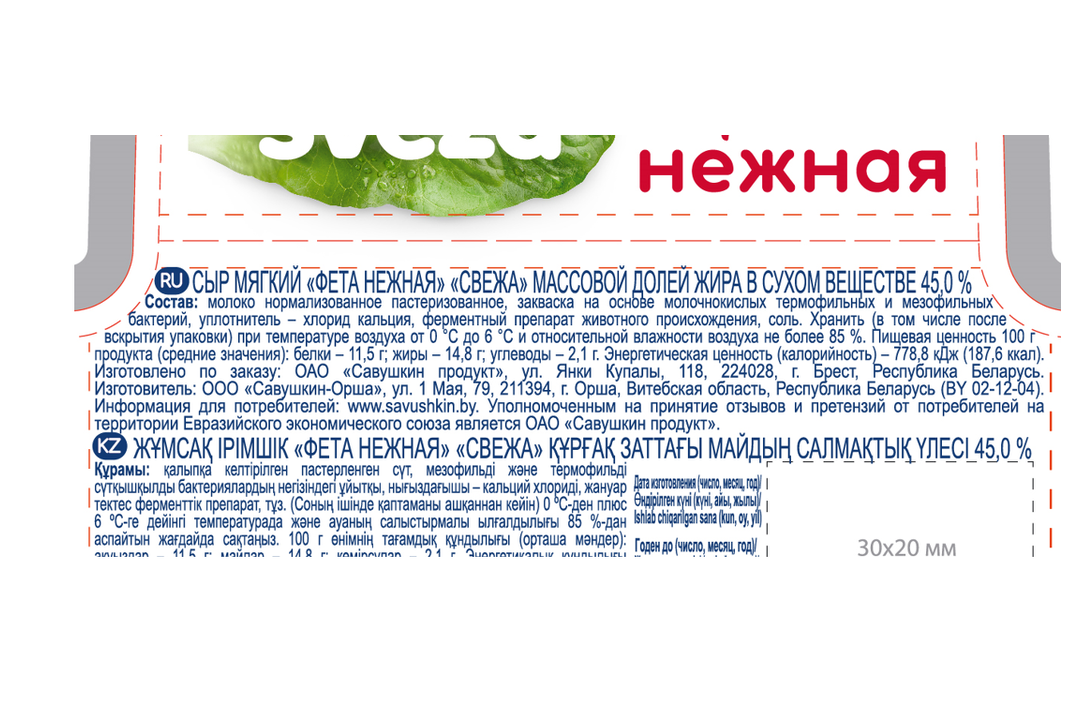 

Сыр мягкий Sveza Фета нежная 45% 250 г
