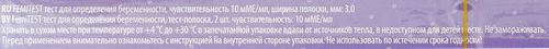

Тест на беременность Femitest Двойной контроль ультрачувствительный 2 шт.