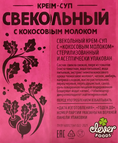 

Крем-суп Clever Foods свекольный с кокосовым молоком 1 л