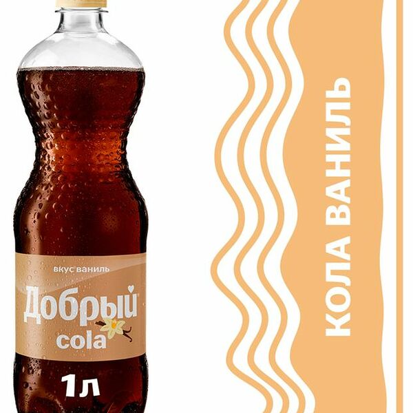 Напиток газированный Добрый Cola ваниль 1л