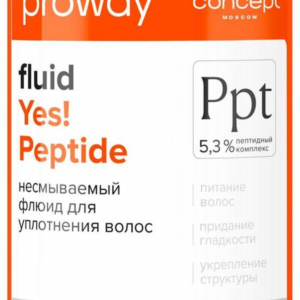 Флюид для волос Concept Moscow Proway Ppt 5.3% Yes! Peptide Fluid для уплотнения волос 200 мл
