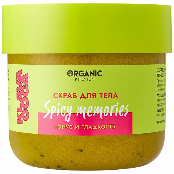 Скраб для тела Organic Kitchen Klava Coca Spicy Memories Тонус и гладкость 210г