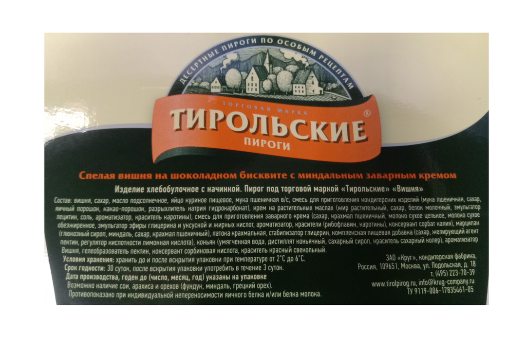 

Пирог Тирольские пироги Вишня с начинкой 250 г