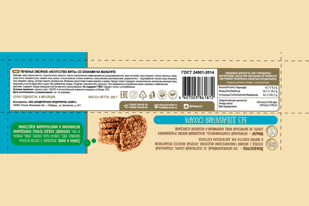 

Печенье КП Полёт Искусство жить овсяное со злаками на мальтите 200 г
