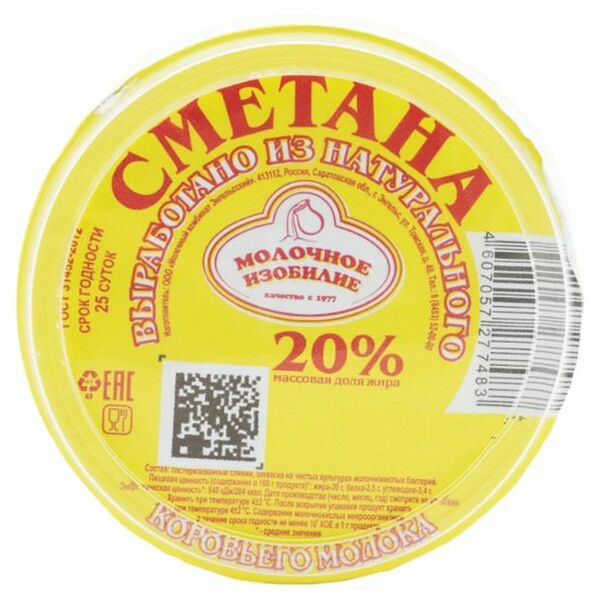 Сметана Молочное Изобилие 20%, без змж, 300г