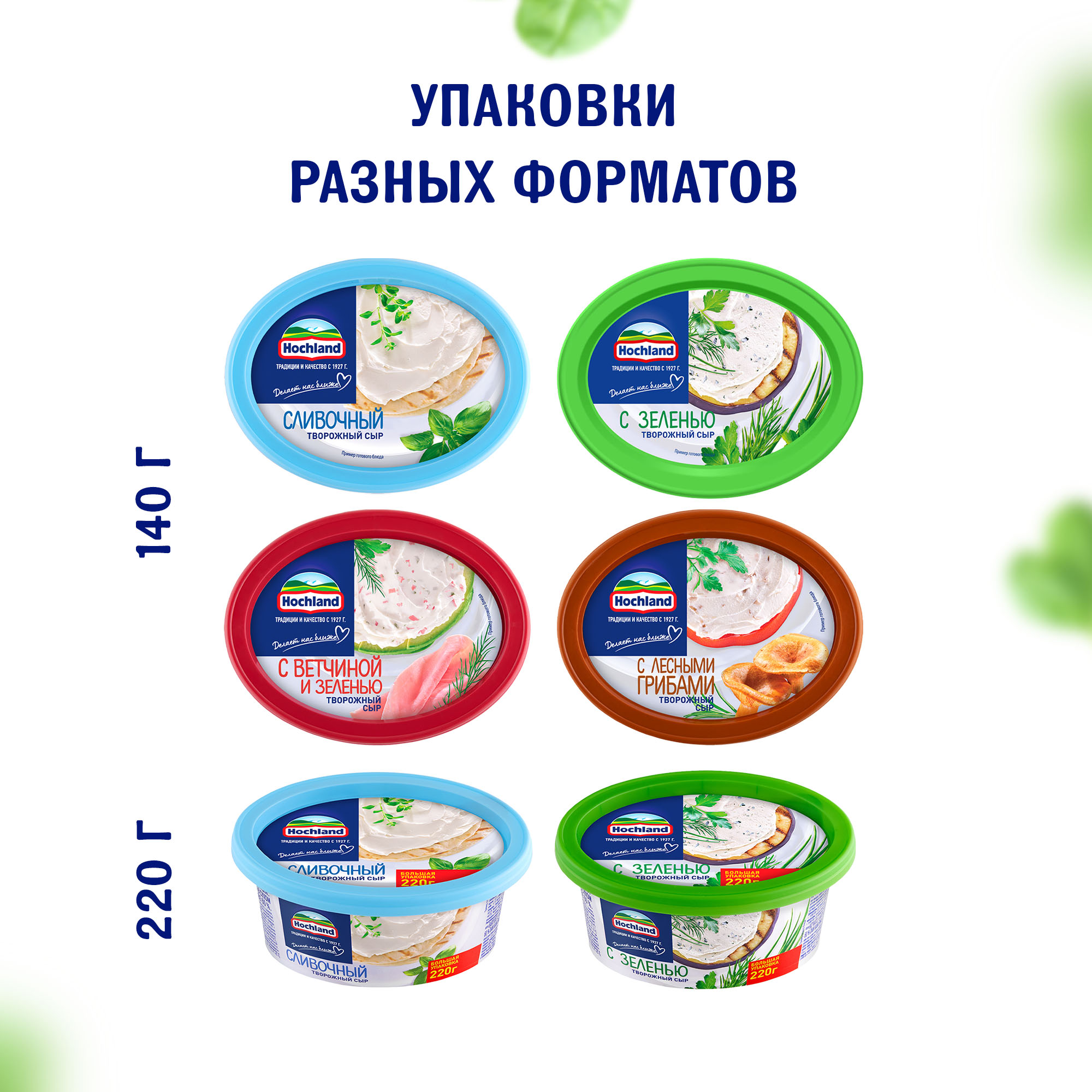 

Сыр творожный Hochland с ветчиной и зеленью, 60%, 140 г