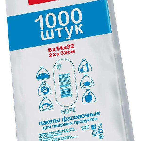 Пакеты Paclan фасовочные 22 x 32 см 1000 шт
