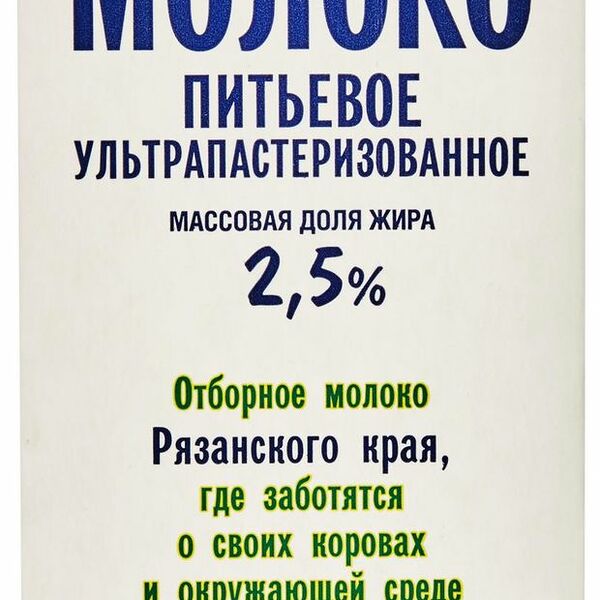 Молоко питьевое Му-у ультрапастеризованное 2,5%