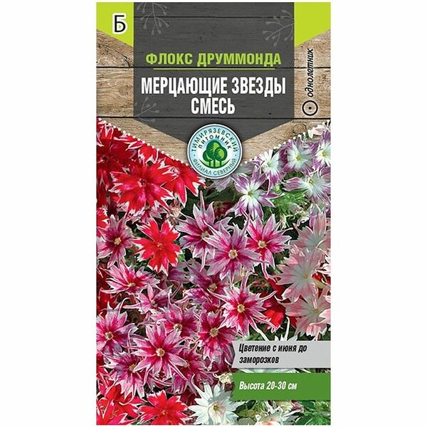 Семена Тимирязевские Питомник Флокс Мерцающие Звезды смесь, 2г