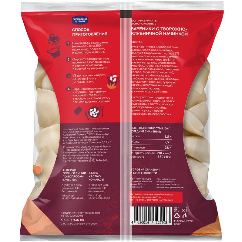 

Вареники Домашние секреты с творогом и клубникой 350 г