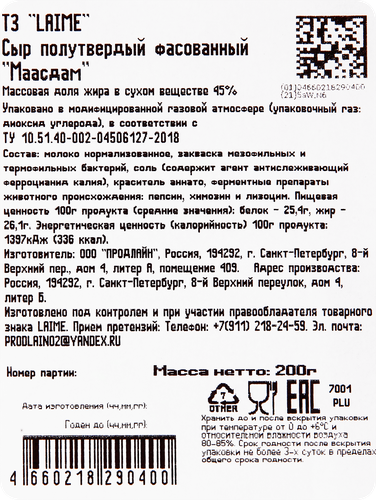 

Сыр полутвердый Laime Маасдам 45% 200 г