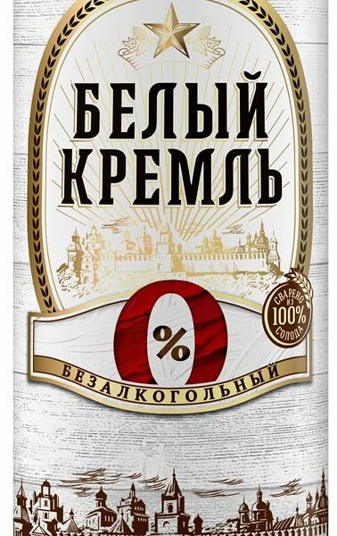 Пиво Белый кремль светлое фильтрованное