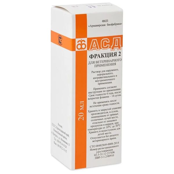 АСД - 2 фракция 20мл армавир улучшает обмен веществ с голограммой
