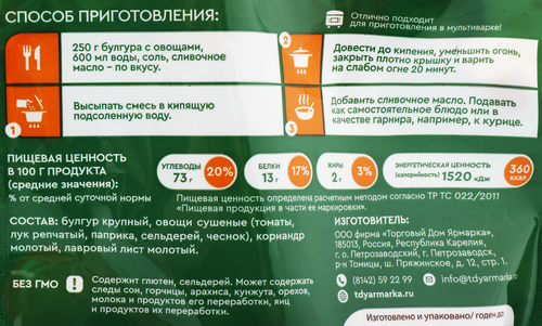 

Булгур Готово! С овощами 250 г