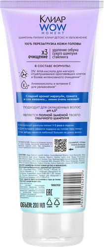 

Шампунь-пилинг для волос Клиар Wow Moment детокс и увлажнение 200 мл