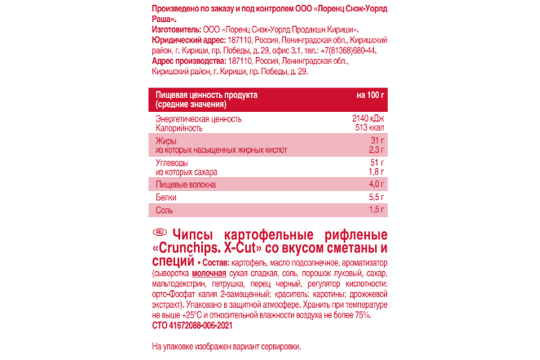 

Чипсы Crunchips X-Cut картофельные рифленые со вкусом сметаны и специй 70 г