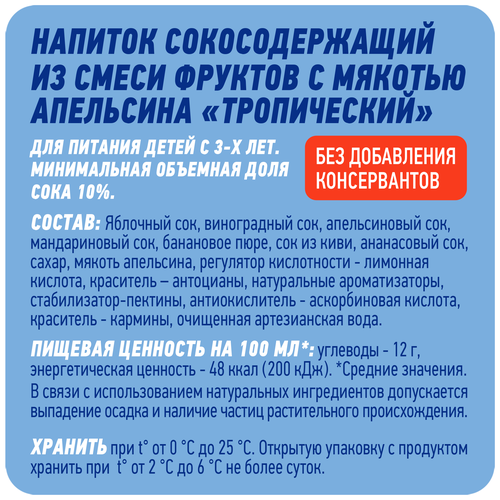 

Напиток сокосодержащий Pulpy Тропический с мякотью 450 мл