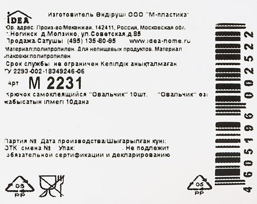 

Крючок самоклеящийся Idea овальчик арт. М2231, 10 шт.