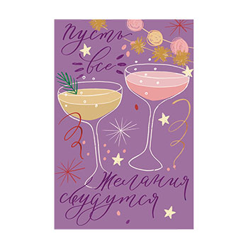 

Открытка Paperie Чинь-чинь Lilac 10х15 см