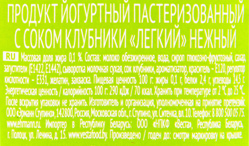 

Йогурт Нежный 0,1% с соком клубники 1 шт 95 г