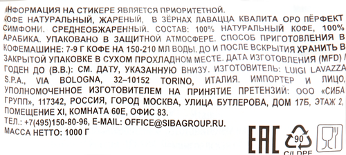 

Кофе в зернах LavAzza Qualita Oro 1 кг