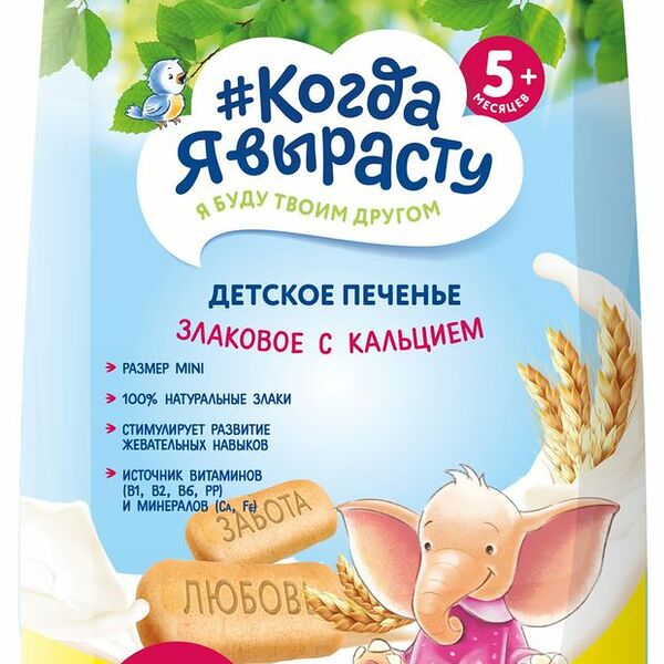 Печенье #Когда я вырасту детское злаковое с кальцием с 5 мес