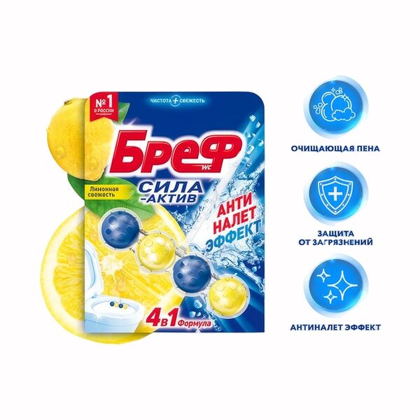 Подвеска для унитаза Bref сила-актив Лимонная свежесть