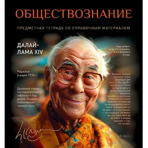 Тетрадь ПЗБМ предметная Обществознание клетка А5, 48 л
