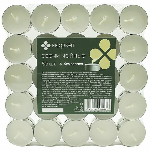 Свечи чайные без запаха Маркет, 50шт