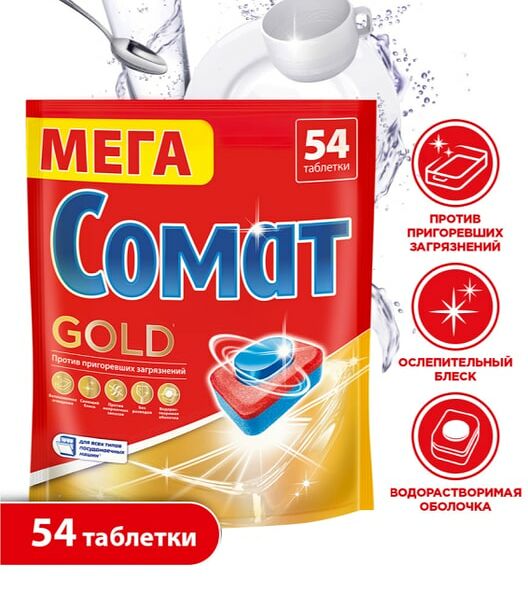 Таблетки для посудомоечных машин Сомат Голд 54шт